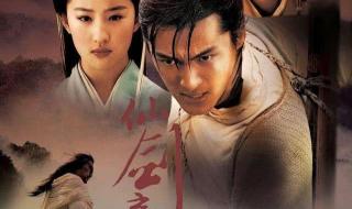 仙剑奇侠传3李逍遥